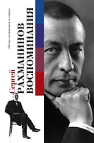 Воспоминания