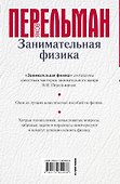 Занимательная физика - 1