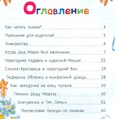 Сказки Деда Мороза и Снегурочки - 1