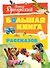 Большая книга рассказов - 0