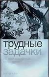 Трудные задачки на нестандартное мышление