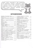 Занимательная математика. 4 класс. Рабочая тетрадь - 1
