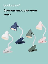 Мини-лампа LED с зажимом «Классическая», пластик, 15 х 3