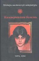 Киммерийская болезнь. Антология
