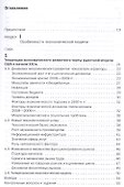 Экономика США: эволюция модели в условиях глобализации: Учебник - 1