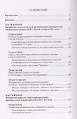 Монголо-татары глазами древнерусских книжников середины XIII - XV вв. - 1