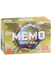 Настольная игра "Весь мир. Мемо"