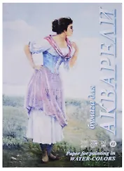 Папка для акварели А4 "Рыбачка", 20 листов