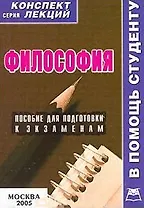 Философия Конспект лекций (мВПС)