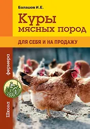 Куры мясных пород (для себя и на продажу)