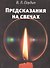 Предсказания на свечах - 0