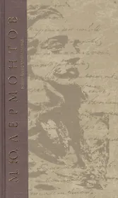 Мы пьем из чаши бытия… Сочинения