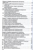 Судебная медицина и психиатрия: Учебное пособие - 2