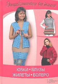 Юбки, блузы, жилеты, болеро