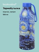 Термобутылка Винсент Ван Гог Звездная ночь (пластик/металл) (500мл) (12-7543-202510-STB-25)