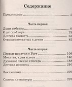 Дети и бог : Мысли о детской вере - 1