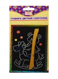 Набор для творчества Fancy Creative. Гравюра, 15х10 см, цветная голография
