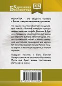 Лучшие православные молитвы. Православные праздники до 2030 года - 1