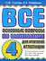 Все основные вопросы по математике  для итоговой аттестации. 4кл. - 0