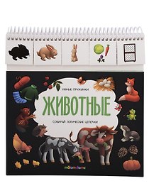Животные. Книжка с карточками на пружинке