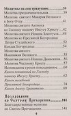 Молитвенный щит православного мирянина - 2