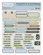 Набор д/творчества по скрапбукингу Elena Vinogradova Надписи про любовь