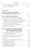Темпомиры: Скорость восприятия и шкалы времени - 2