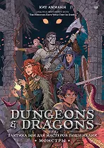 Dungeons & Dragons: Тактика боя для Мастеров подземелий (Монстры)