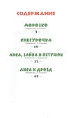 Зайкина избушка. Русские народные сказки - 2