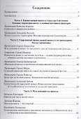 Приход Русской Православной Церкви в России и за рубежом. Материалы к изучению приходской жизни. Выпуск 3. Благочиния Подмосковья и Новой Москвы - 1