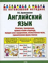 Английский язык: Учебно-методическое пособие