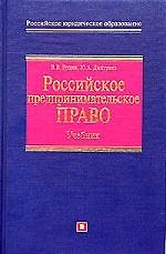 Российское предпринимательское право