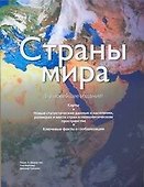 Страны мира - 0