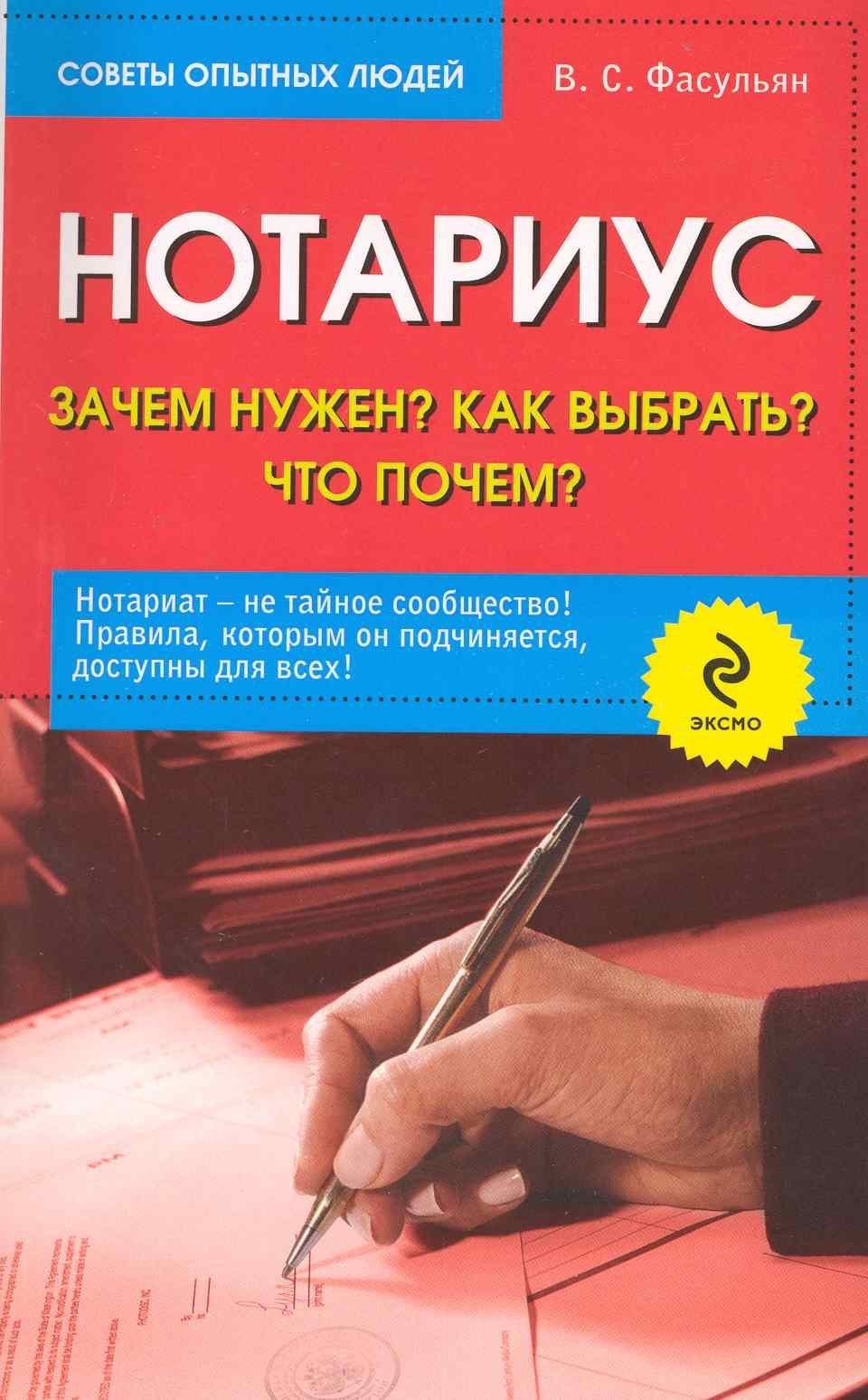

Нотариус: зачем нужен как выбрать кто почем