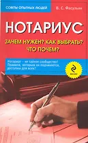 Нотариус: зачем нужен? как выбрать? кто почем?