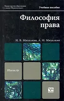Философия права : учеб. пособие