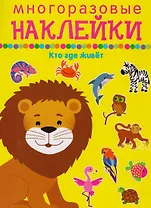 Кто где живет