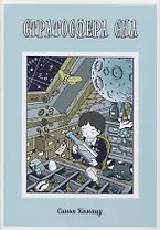 Стратосфера сна. Манга