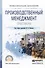Производственный менеджмент. Практикум. Учебное пособие для СПО - 0
