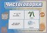 Чистоговорки. Развивающая игра-лото в помощь логопеду. 4-7 лет - 0