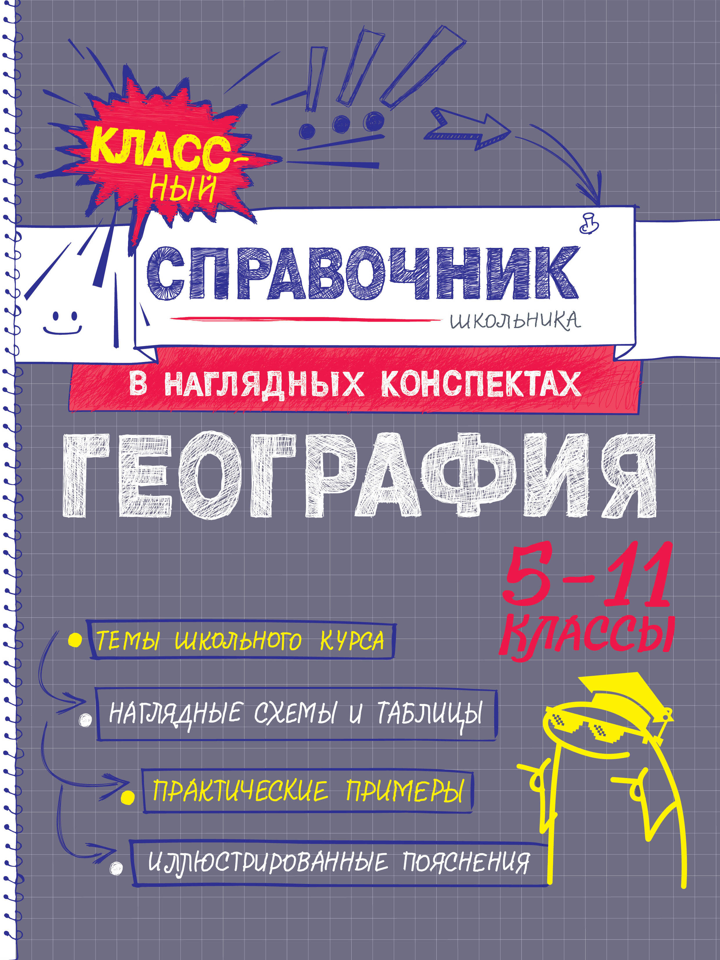 Обложка книги «География»
