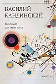Так ожила для меня точка - 0
