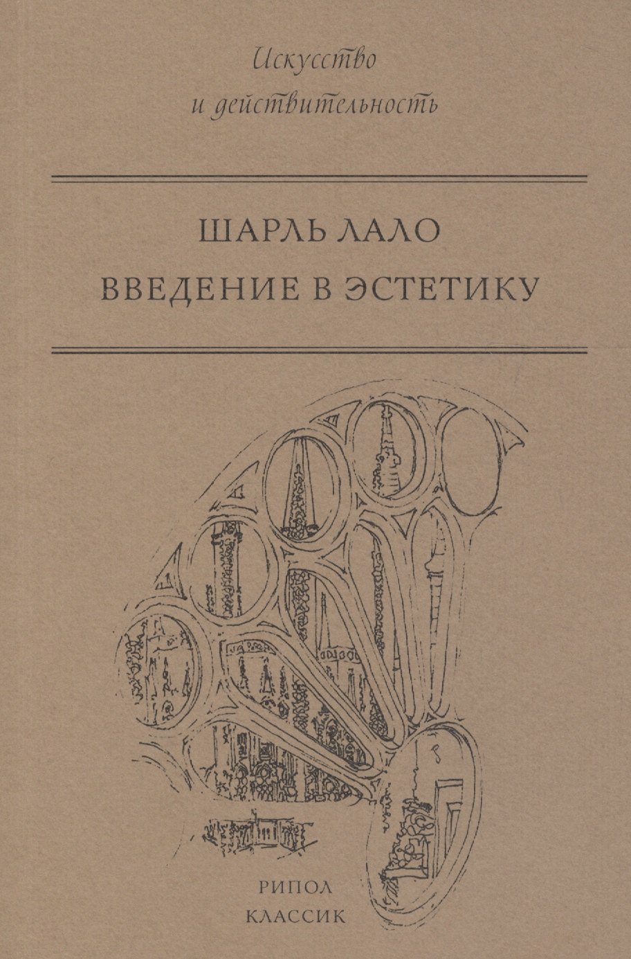 

Введение в эстетику