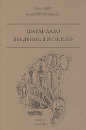 Введение в эстетику