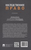Наследственное право - 1