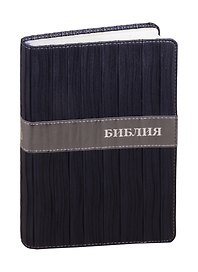 Библия Формат 075DRti (серебр. срез) (индексы) (синяя) (ПИ)