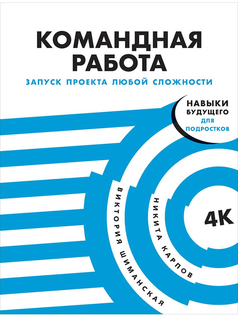 

Командная работа: Запуск проекта любой сложности