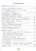 Литературное чтение. 4 класс. Учебное пособие. В 2-х частях. Часть 1. ФГОС 2021 - 1