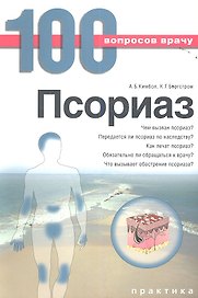 Псориаз