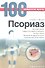 Псориаз - 0